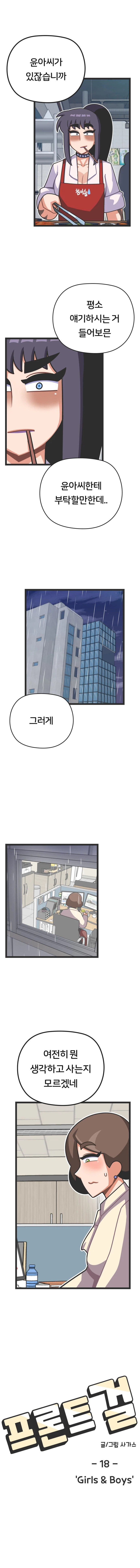 프론트걸 18화_4.webp