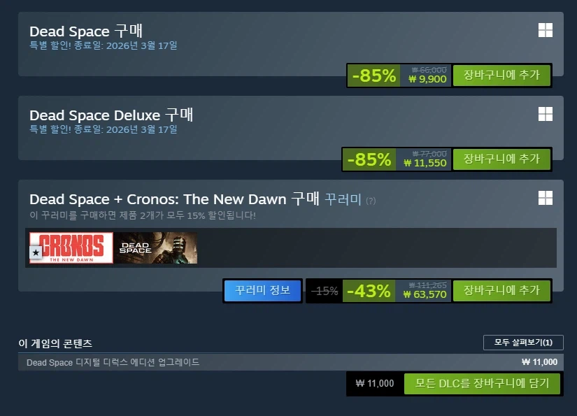 [스팀] 데드스페이스 리메이크 -85% (9,900원)_2.webp