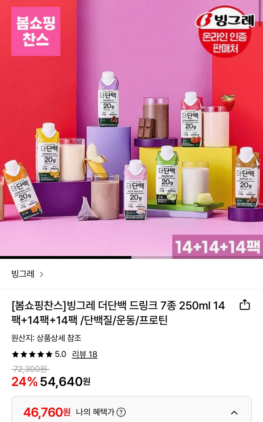 더단백 드링크 7종 250ml 42팩
