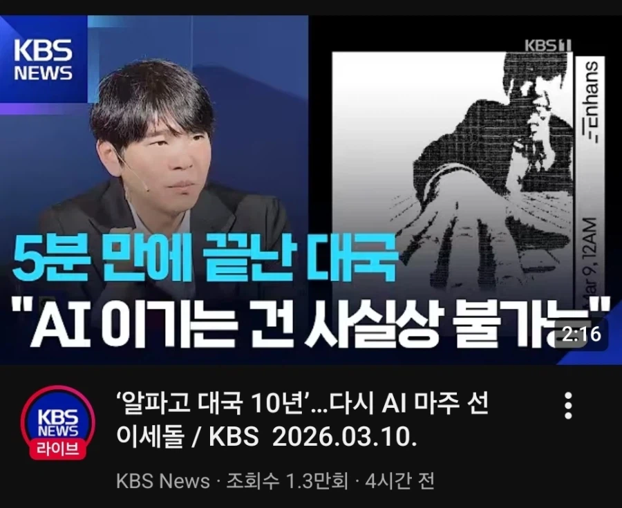 이세돌 인공지능 바둑 대결 최신 근황_1.webp