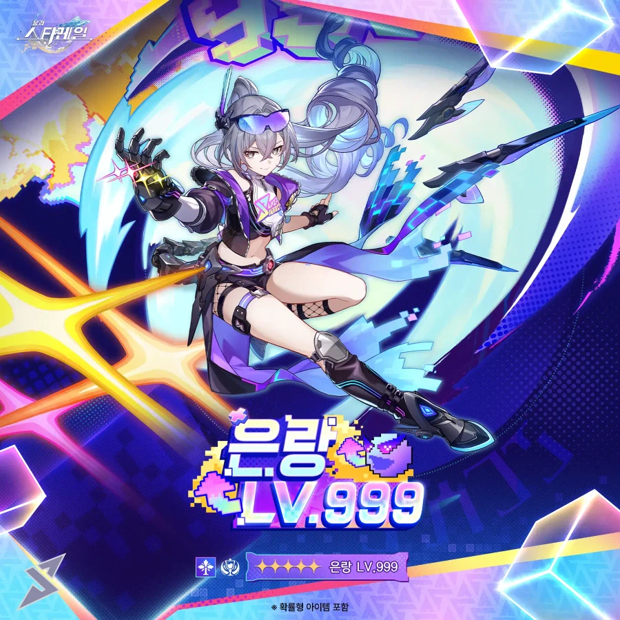 [붕괴: 스타레일] 「아하 타임」 | 은랑 LV.999_2.webp