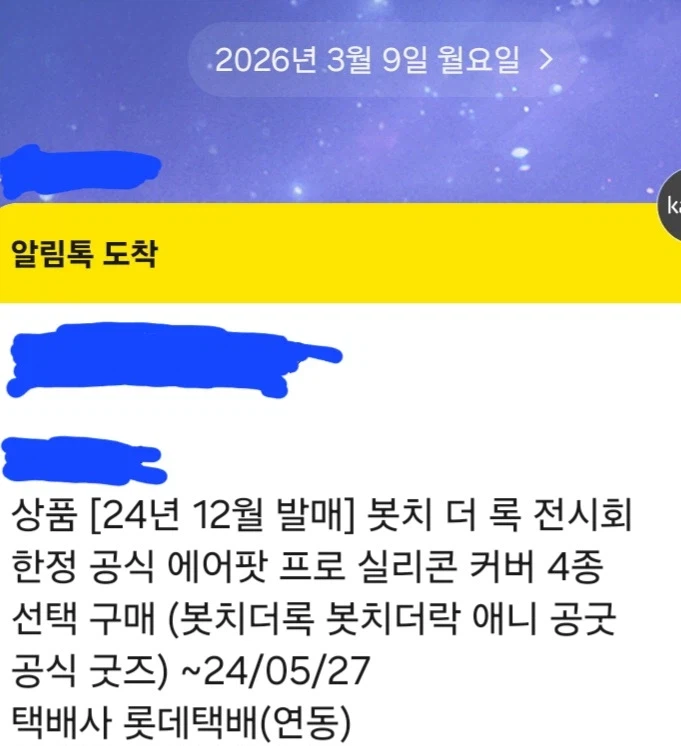 봇치) ㅋㅋㅋㅋ 아니 드디어 왔다 ㅋㅋㅋ_1.webp