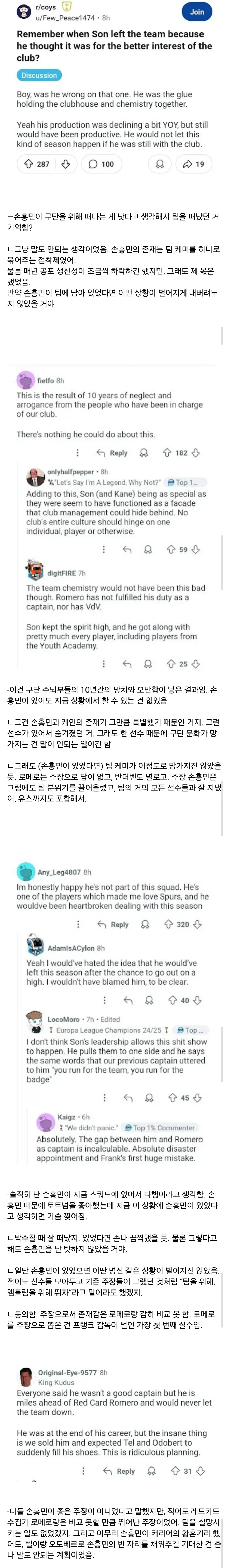 이시각 진짜 jot된 토트넘의 레딧반응_1.webp