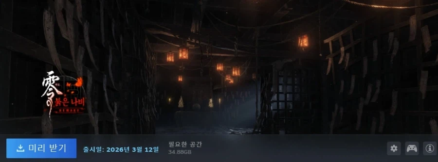 제로 ~붉은 나비~ REMAKE 미리 받기 가능_1.webp