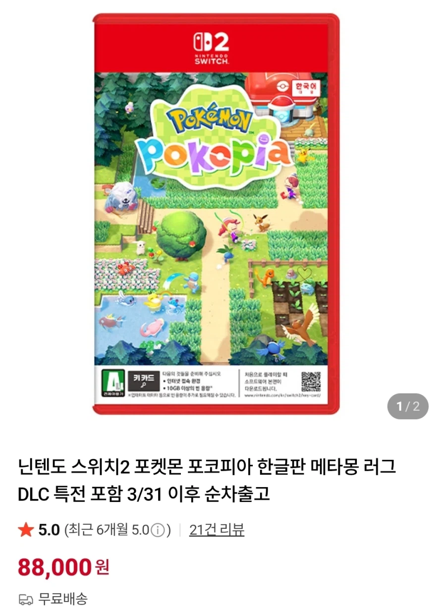 닌텐도 스위치 포켓몬 포코피아