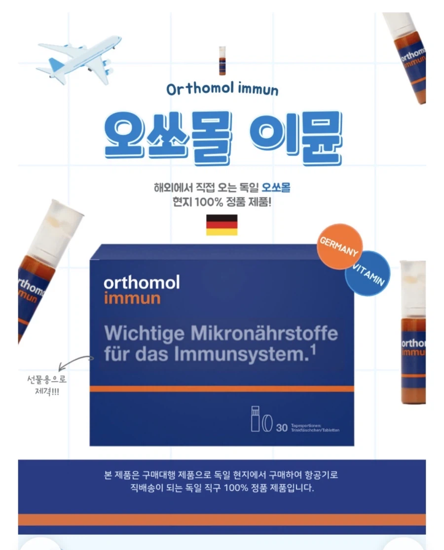 오쏘몰 이뮨 30일 2박스