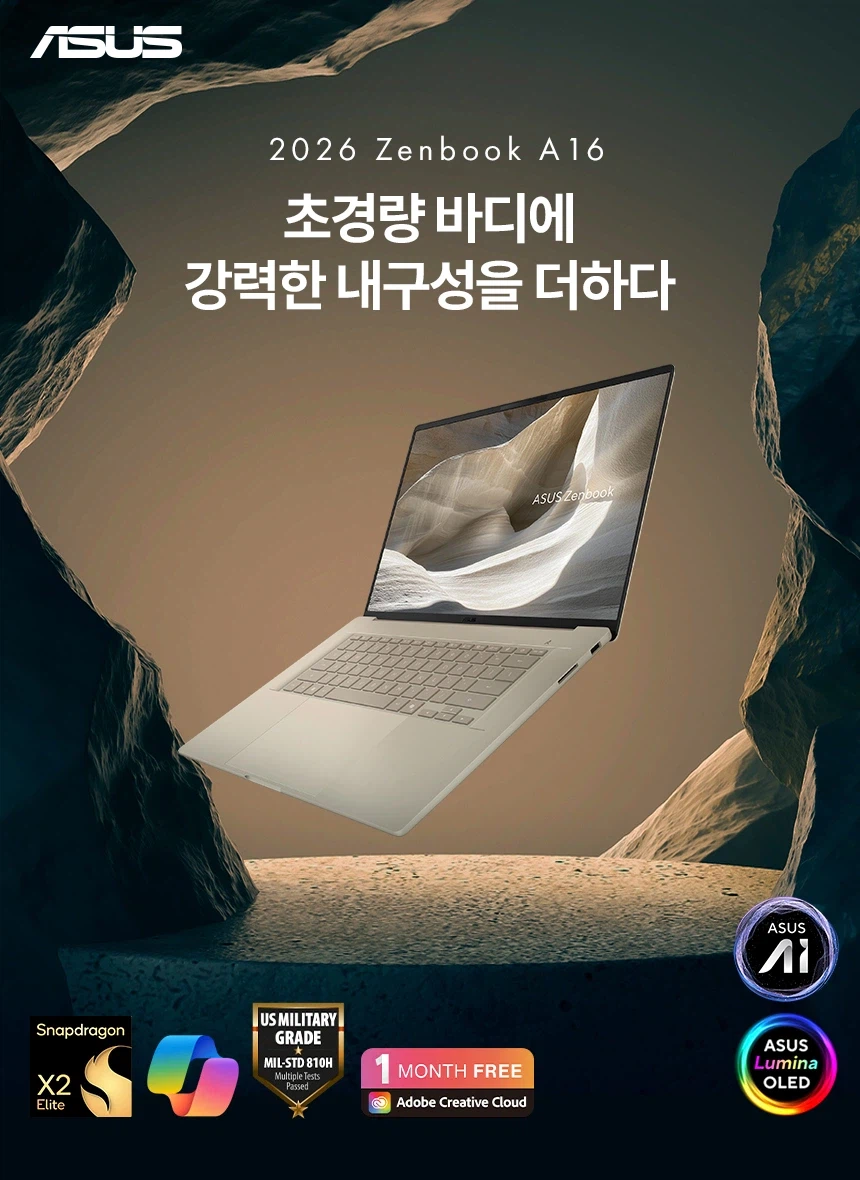 스냅드래곤 X2 Elite Extreme ASUS 젠북 A16 사전예약_3.webp