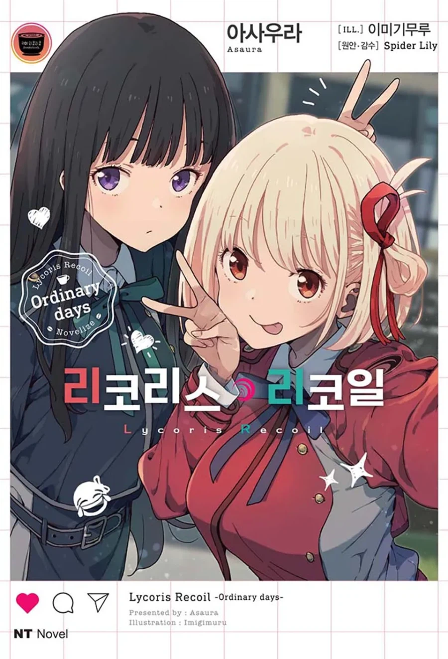 [리코리스 리코일] Ordinary days (1권) 후기_1.webp