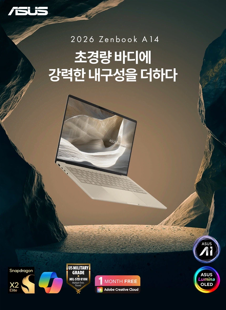 스냅드래곤 X2 엘리트 990g 초경량 AI 노트북 젠북 A14 사전예약+사은품_4.webp