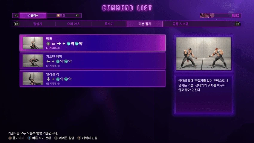 알렉스 커맨드 리스트 한글 (클래식)_7.webp