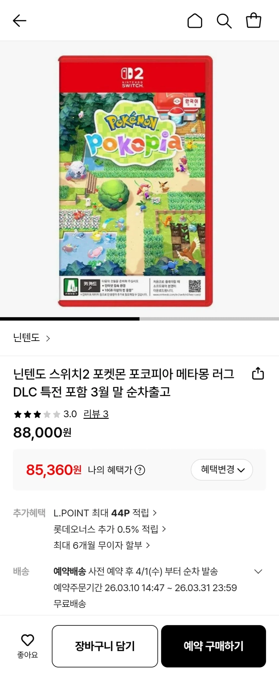 [롯데온]포켓몬 포코피아 dlc포함 88000 무배_1.webp