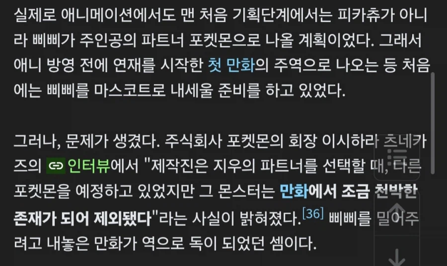 포켓몬) 삐삐 이 이야기는 처음 알았네_2.webp