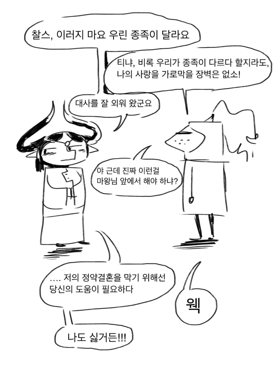 공주! 나와 결혼해 주겠소?_3.webp