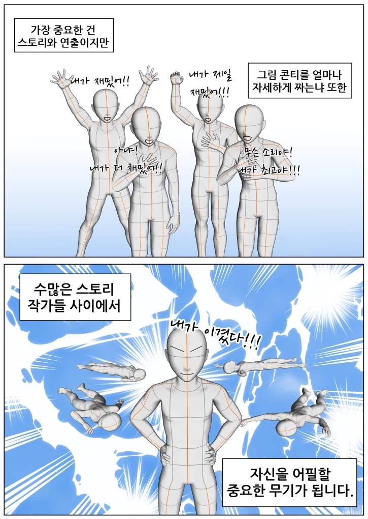 웹툰 스토리 작가를 위한 클립스튜디오 3D콘티 제작법_7.webp