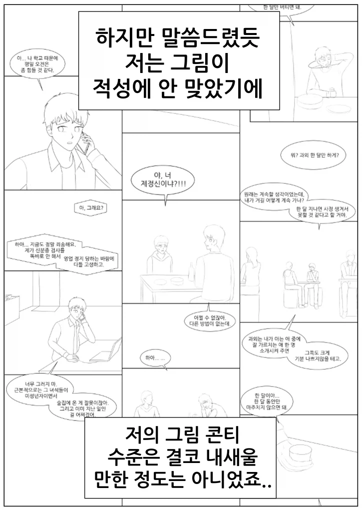 웹툰 스토리 작가를 위한 클립스튜디오 3D콘티 제작법_8.webp