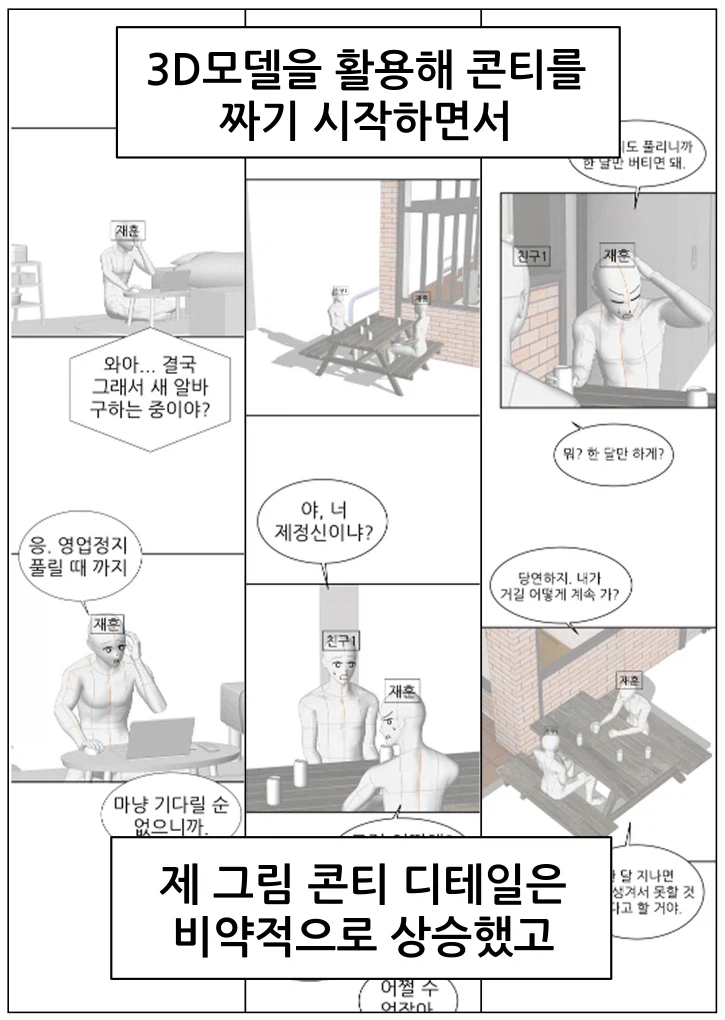 웹툰 스토리 작가를 위한 클립스튜디오 3D콘티 제작법_13.webp