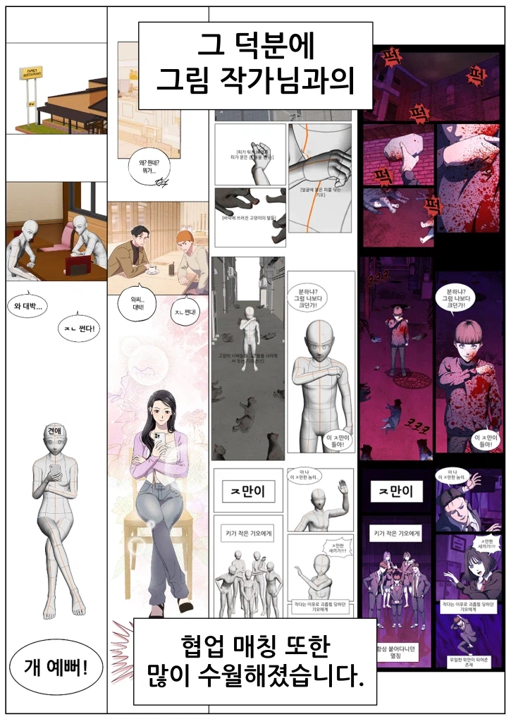 웹툰 스토리 작가를 위한 클립스튜디오 3D콘티 제작법_14.webp