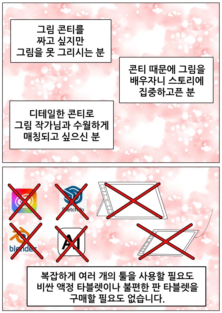 웹툰 스토리 작가를 위한 클립스튜디오 3D콘티 제작법_16.webp