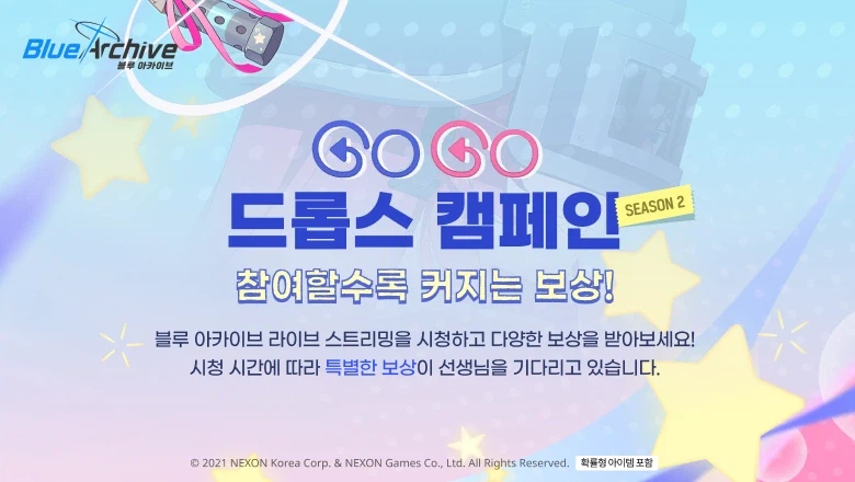 [블루 아카이브] GO GO 드롭스 캠페인 시즌2_1.webp