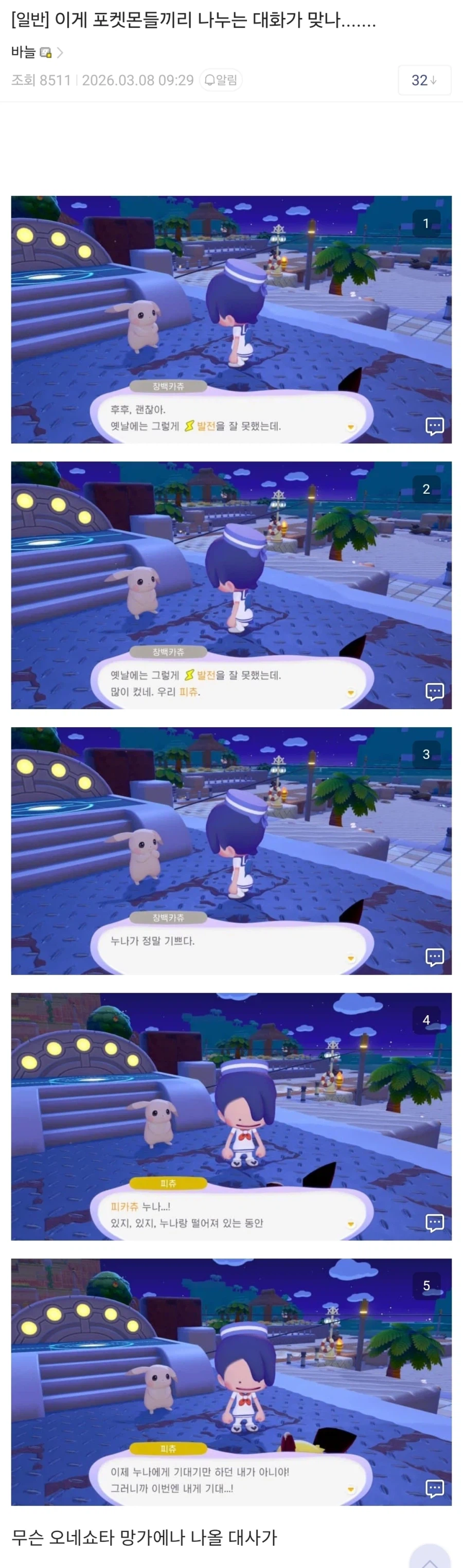 포코피아)피카츄 오네쇼타였네_1.webp