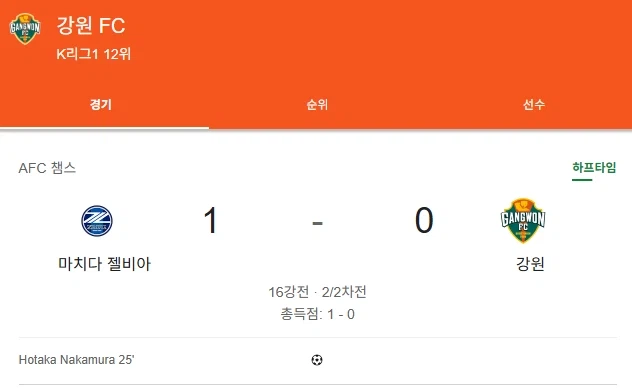 강원 아챔 16강 2차전_1.webp