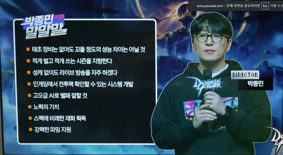 [던파] 던전앤파이터 박종민 라이브 방송 총정리 - 3월 10일_3.webp