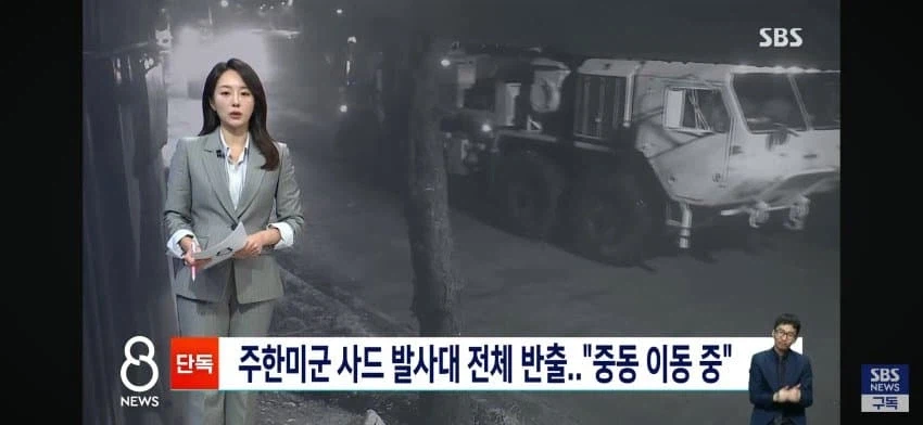 (속보) 한국 배치 사드 발사대 전체 반출.jpg_1.webp