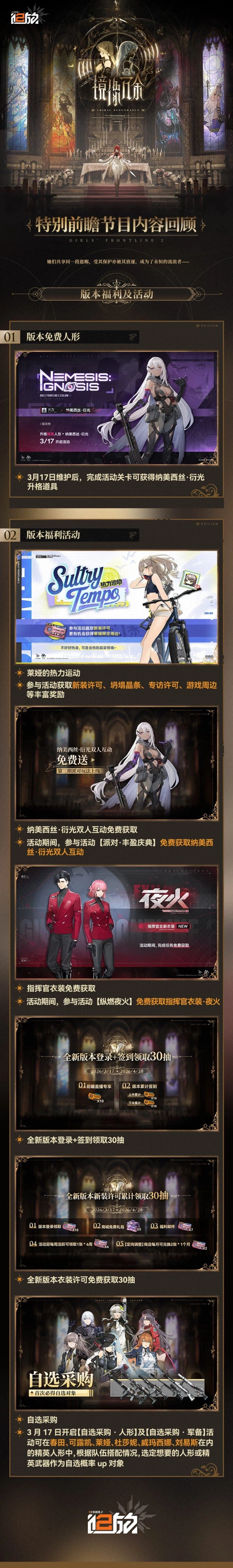 소전2)중섭 신규 이벤트 방송 요약_3.webp