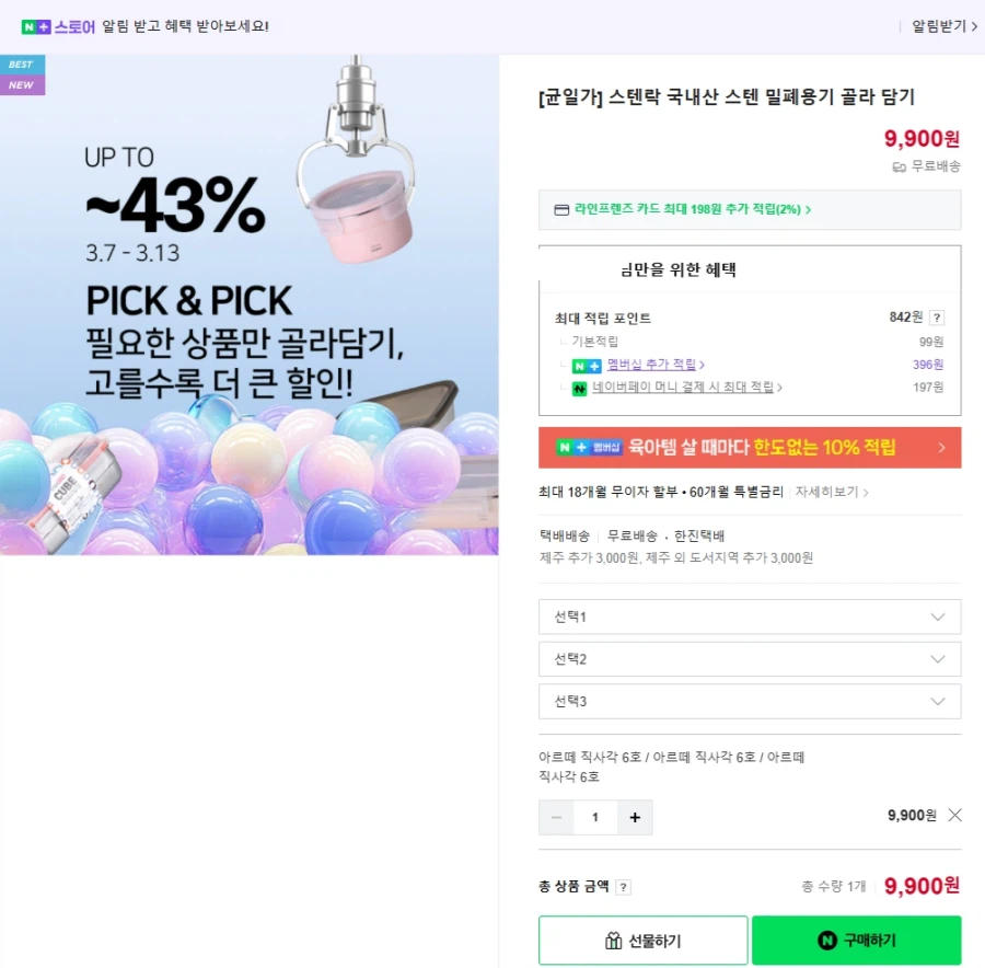 스텐락 국내산 스텐 밀폐용기 3개