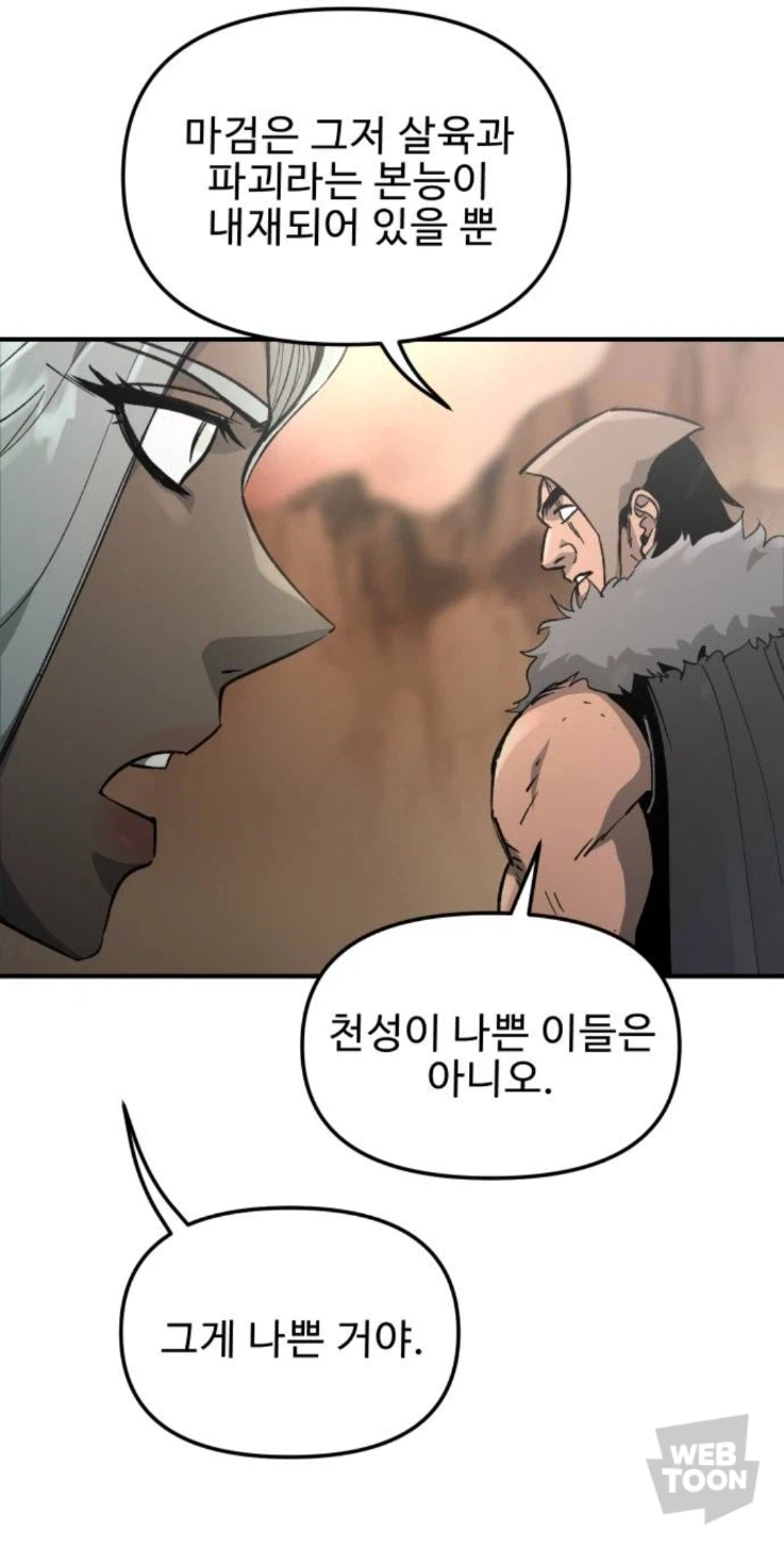 성검전설) 나도 마검에 대한 편견이 있는 듯_1.webp