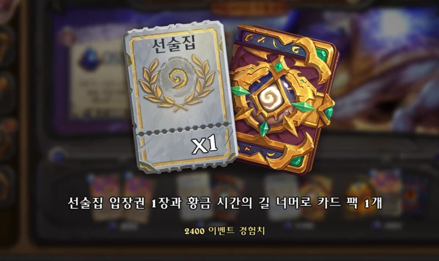 [하스스톤] 불과 폭풍 이벤트 조기 종료 보상_5.webp