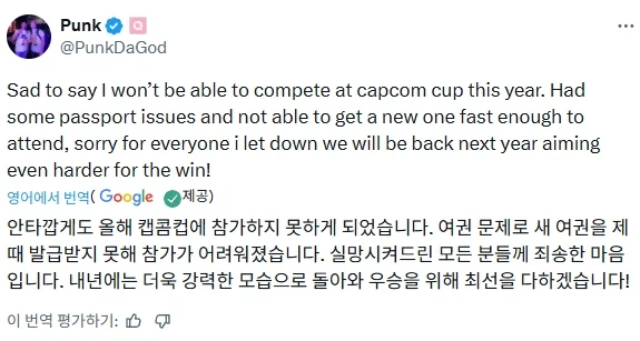 [스파6] 펑크 Capcom Cup 12 불참_2.webp