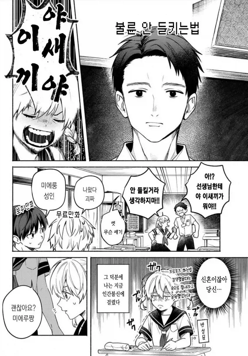 타인의 검색 기록이 보이는 초능력_2.webp