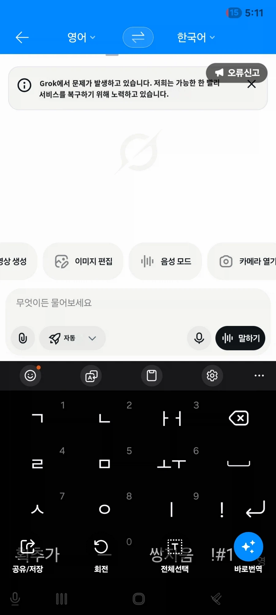 그록 터졌다_1.webp