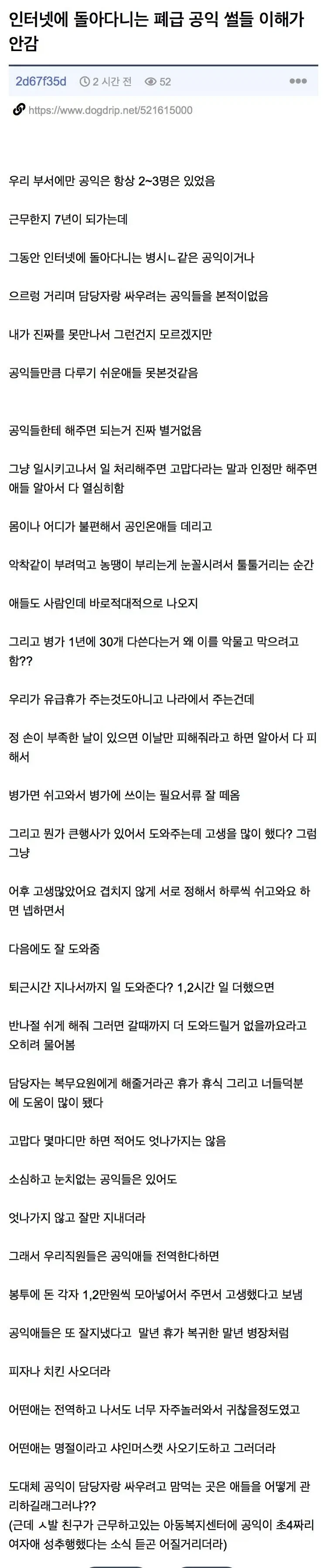 인터넷에 돌아다니는 폐급 공익 썰들 이해가 안가는 담당자_1.webp