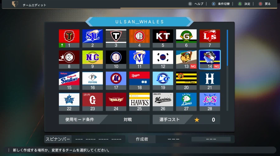 [프로야구스피리츠2026] 커스텀 2팀 추가및 안현민. 문보경.최지만 페이스온_5.webp