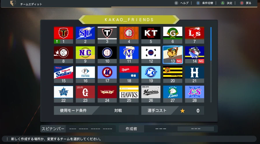 [프로야구스피리츠2026] 커스텀 2팀 추가및 안현민. 문보경.최지만 페이스온_6.webp