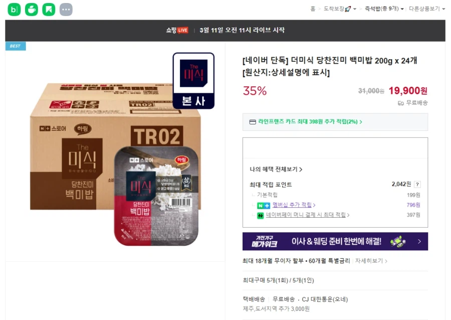 [네이버] 더미식 당찬진미 백미밥 200g x 24개 / 19,900원_2.webp