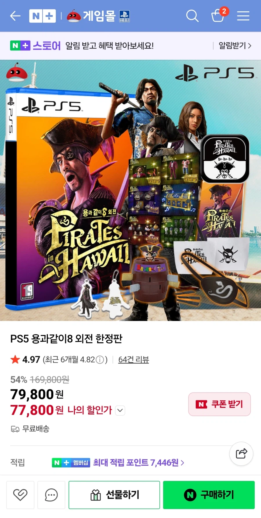 [네이버] PS5 용과같이8 외전 한정판(79,800원)_1.webp
