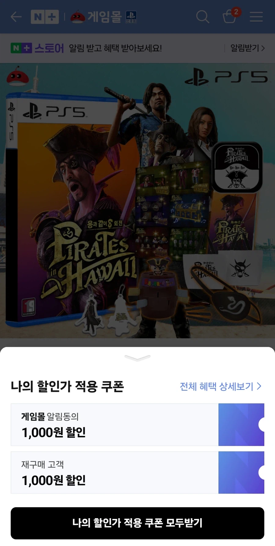 [네이버] PS5 용과같이8 외전 한정판(79,800원)_2.webp