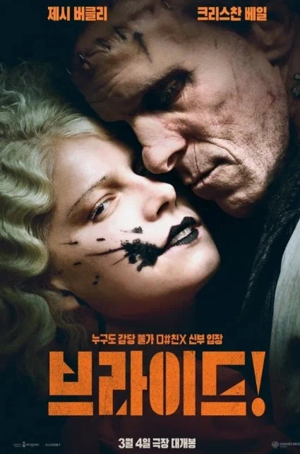 브라이드!-신부가 루저들의 우상 ‘조커’가 될 수 없는 이유_1.webp