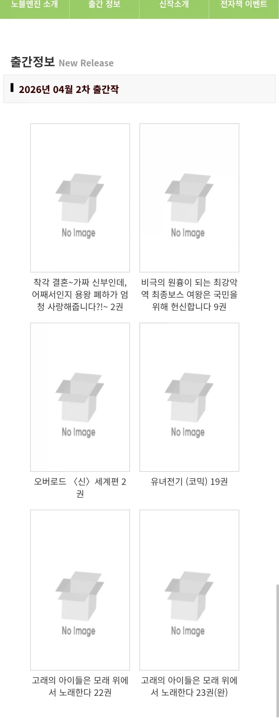 노블엔진 4월 2차 예정작_1.webp