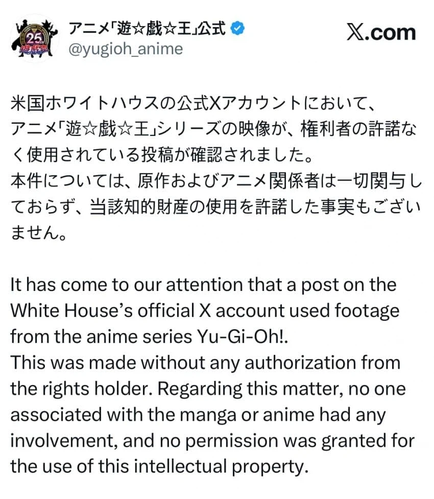 이번 백악관 유희왕 무단도용 사태 유희왕 공식 성명_1.webp