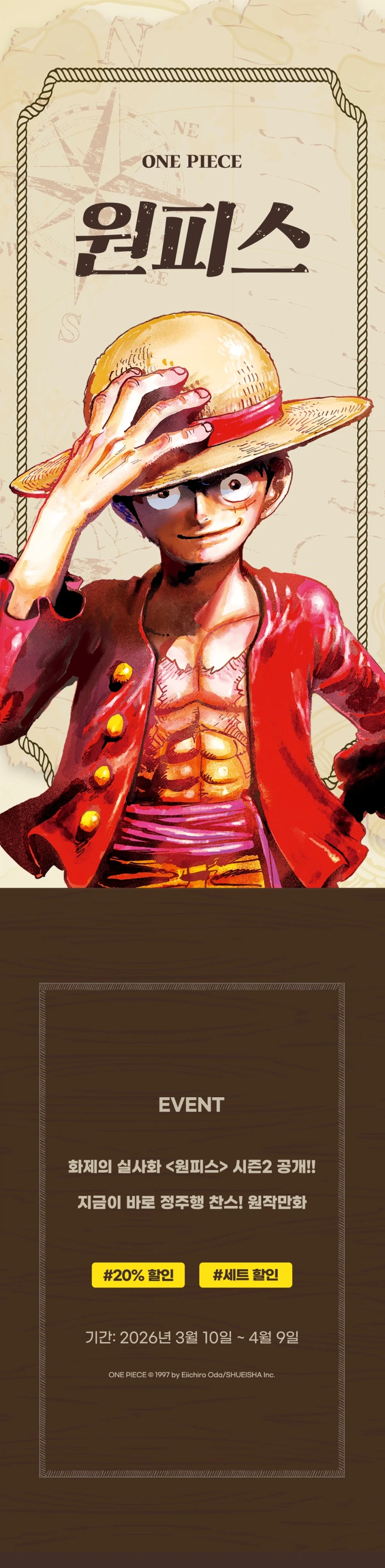 [리디북스] 원피스 이북 최대 28프로 할인 행사_1.webp