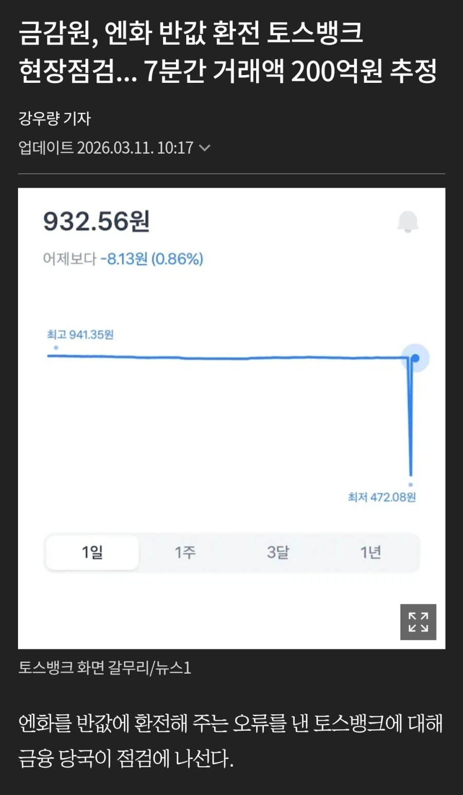 토스 엔화 반값 대축제 결말_1.webp