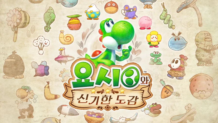 한국닌텐도, 요시와 신기한 도감 국내 패키지 가격 및 스크린샷, 신규 정보_1.webp