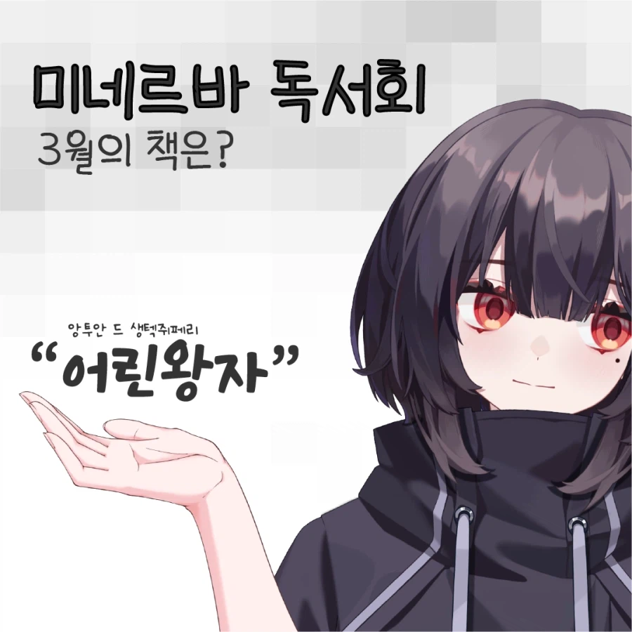 미네르바 독서회 3월의 책은?_2.webp