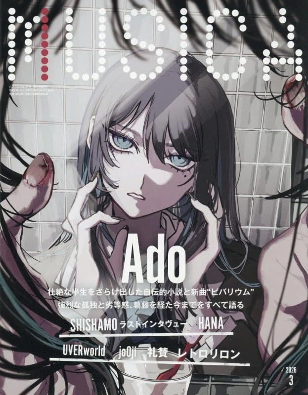 MUSICA(ムジカ) 2026년 3월호 표지 - Ado_1.webp