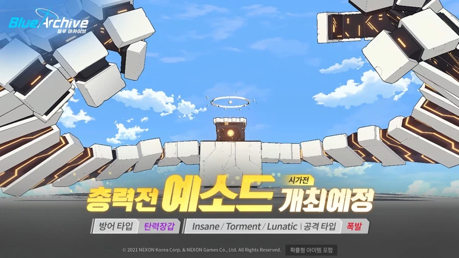 총력전) 신규 보스 '예소드' 가이드 - 26년 3월 S80 시가전_1.webp