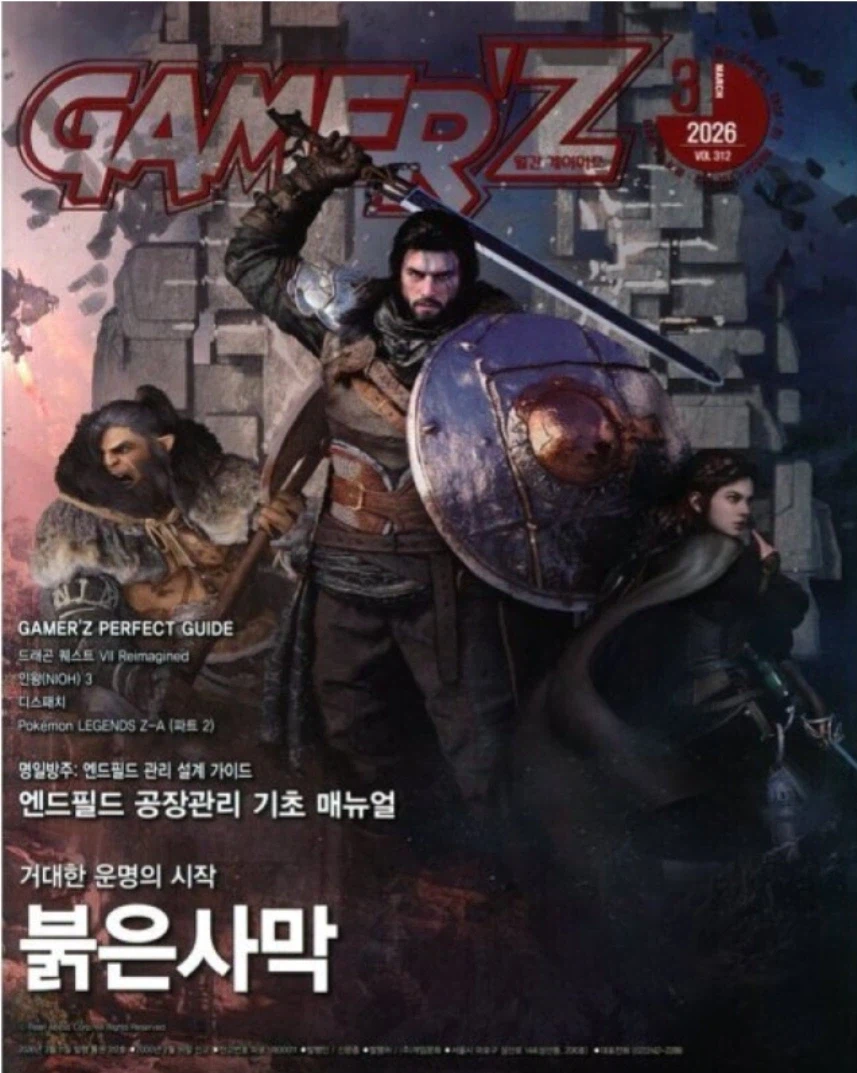 게이머즈 3월호